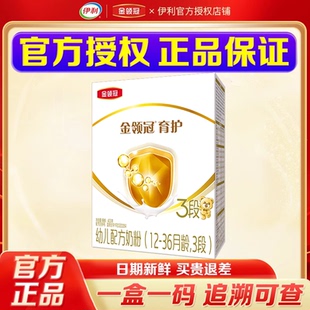 3岁宝宝婴幼儿配方牛奶粉 伊利金领冠育护奶粉3段400g 2盒装