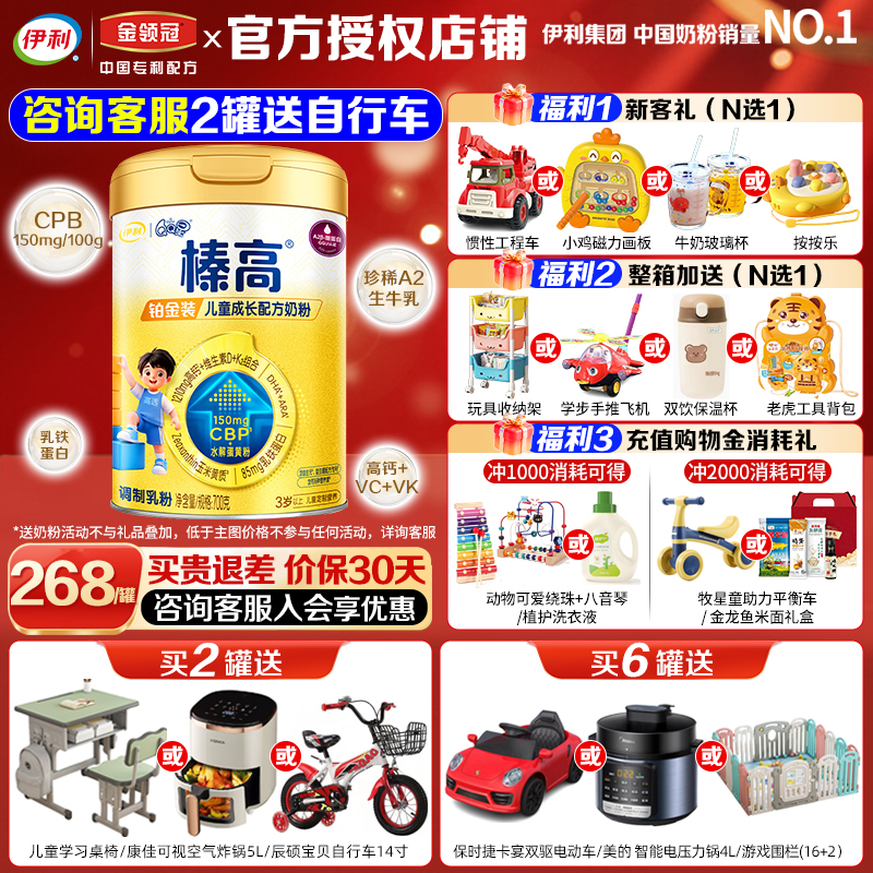 伊利QQ星榛高铂金装4段 3岁以上宝宝儿童成长配方牛奶粉700g罐装