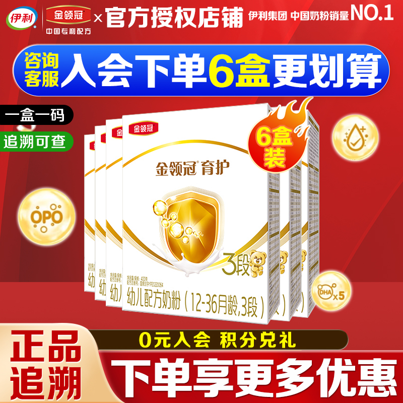 伊利金领冠育护3段400g1-3岁幼儿配方牛奶粉三段400克盒装奶粉