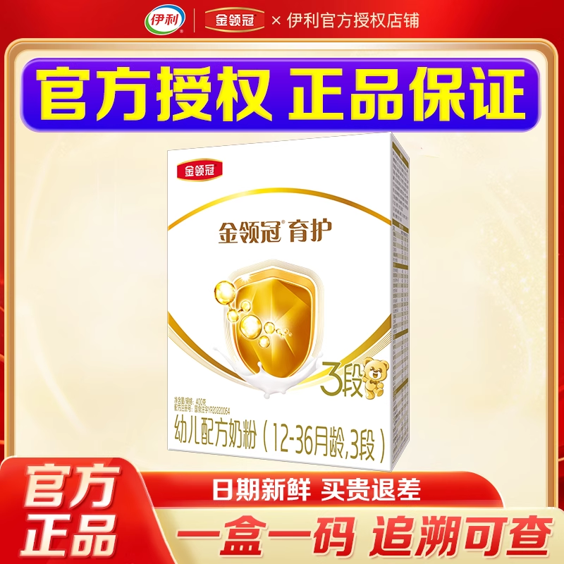 伊利金领冠育护奶粉3段400g*3盒装1-3岁宝宝婴幼儿配方牛奶粉