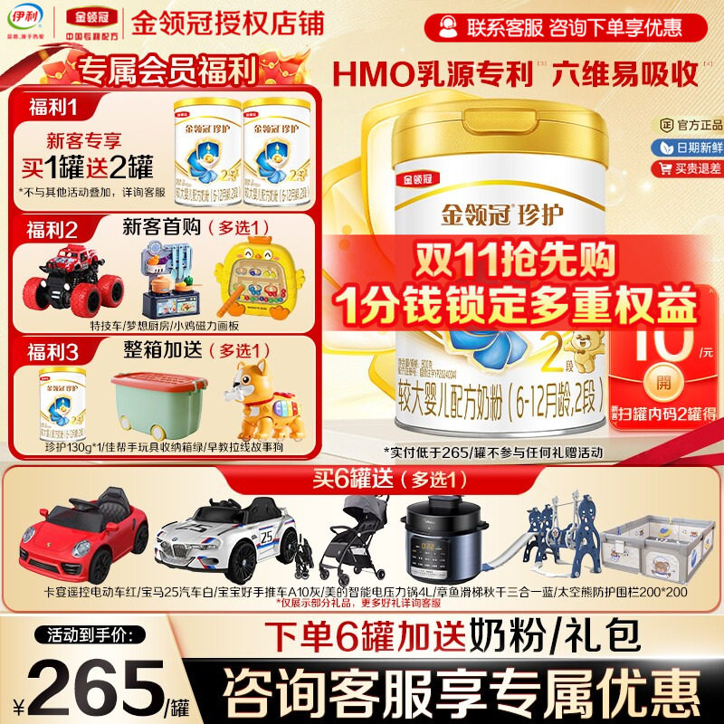现货】伊利金领冠珍护2段奶粉 6-12月较大婴儿配方牛奶粉900g罐装