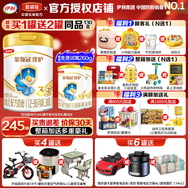 伊利金领冠珍护奶粉3段12-36个月幼儿配方牛奶粉900g罐装旗舰官网