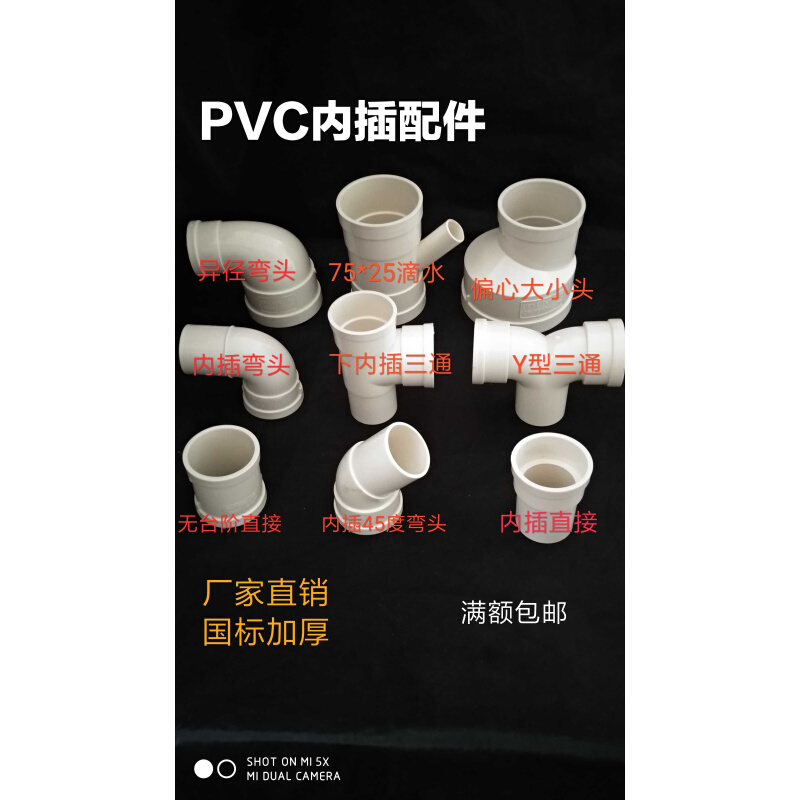 pvc排水管50 75 110三通 内插无台阶直接 异径弯头 下缩中缩 缩口