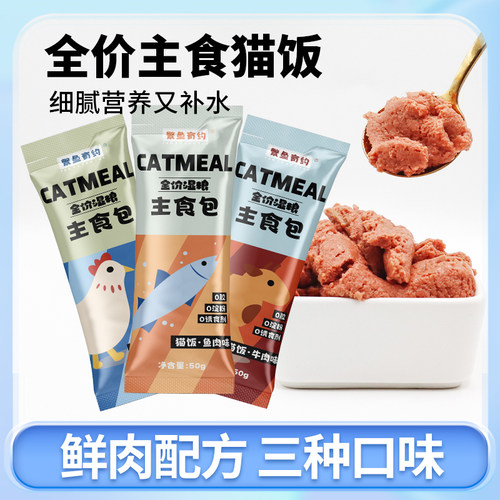 洛帕主食包饭湿粮包补水长肉