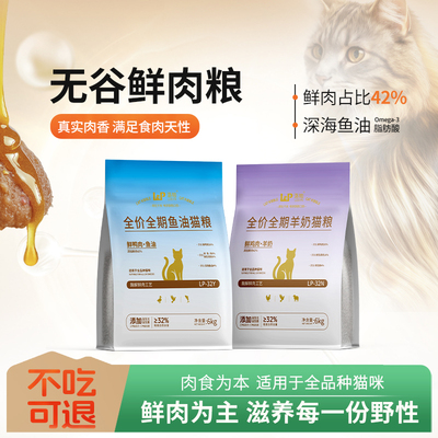 洛帕全价全期无谷鲜肉粮