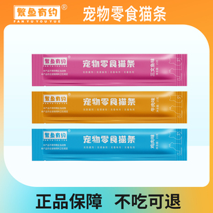 繁鱼有约猫条猫咪猫零食猫湿粮营养美味补水长肉猫条三文鱼味15g