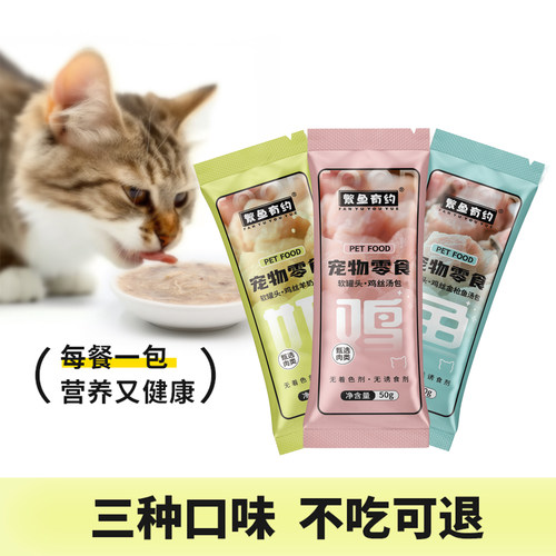 繁鱼有约猫咪罐头软包补水罐头高汤肉包幼成猫补水补营养鲜肉汤包