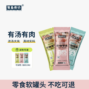 猫咪软罐头补水长肉高汤肉包成猫幼猫营养鲜肉汤包餐盒猫罐头50g