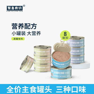 繁鱼有约主食罐头3种口味
