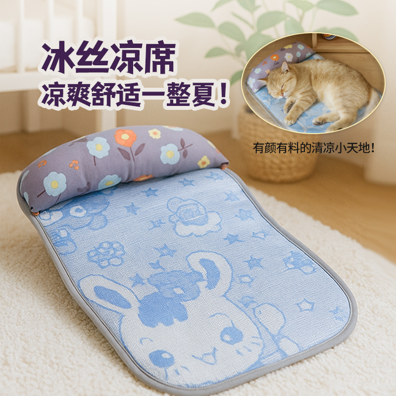 猫狗通用冰丝凉席清凉透气猫窝狗窝
