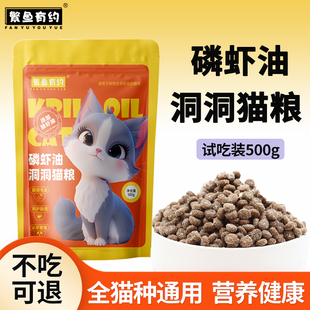 繁鱼有约猫粮双拼成猫幼猫流浪猫主粮主食营养猫食通用粮试吃500g