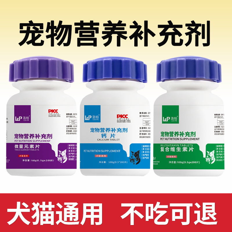 洛帕钙片维生素片猫咪补充微量元素成猫幼猫宠物狗狗猫咪通用