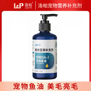 洛帕深海鱼油猫狗通用宠物营养补充剂猫咪omega3美毛护毛亮毛