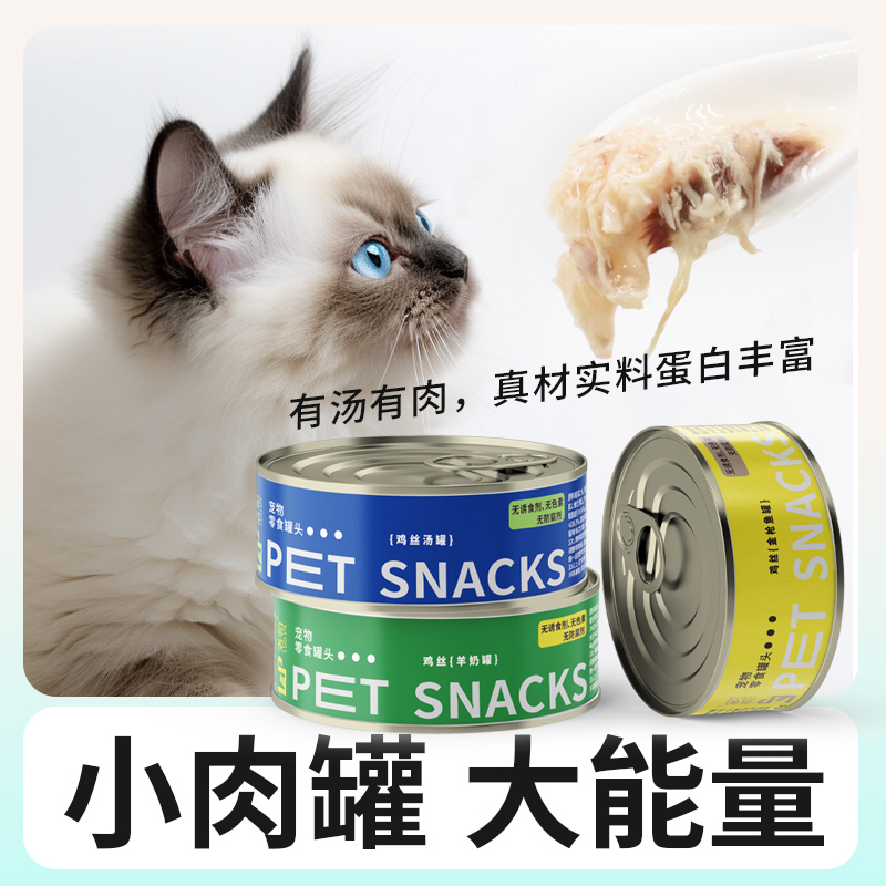 软罐头营养均衡补水零食湿粮85g