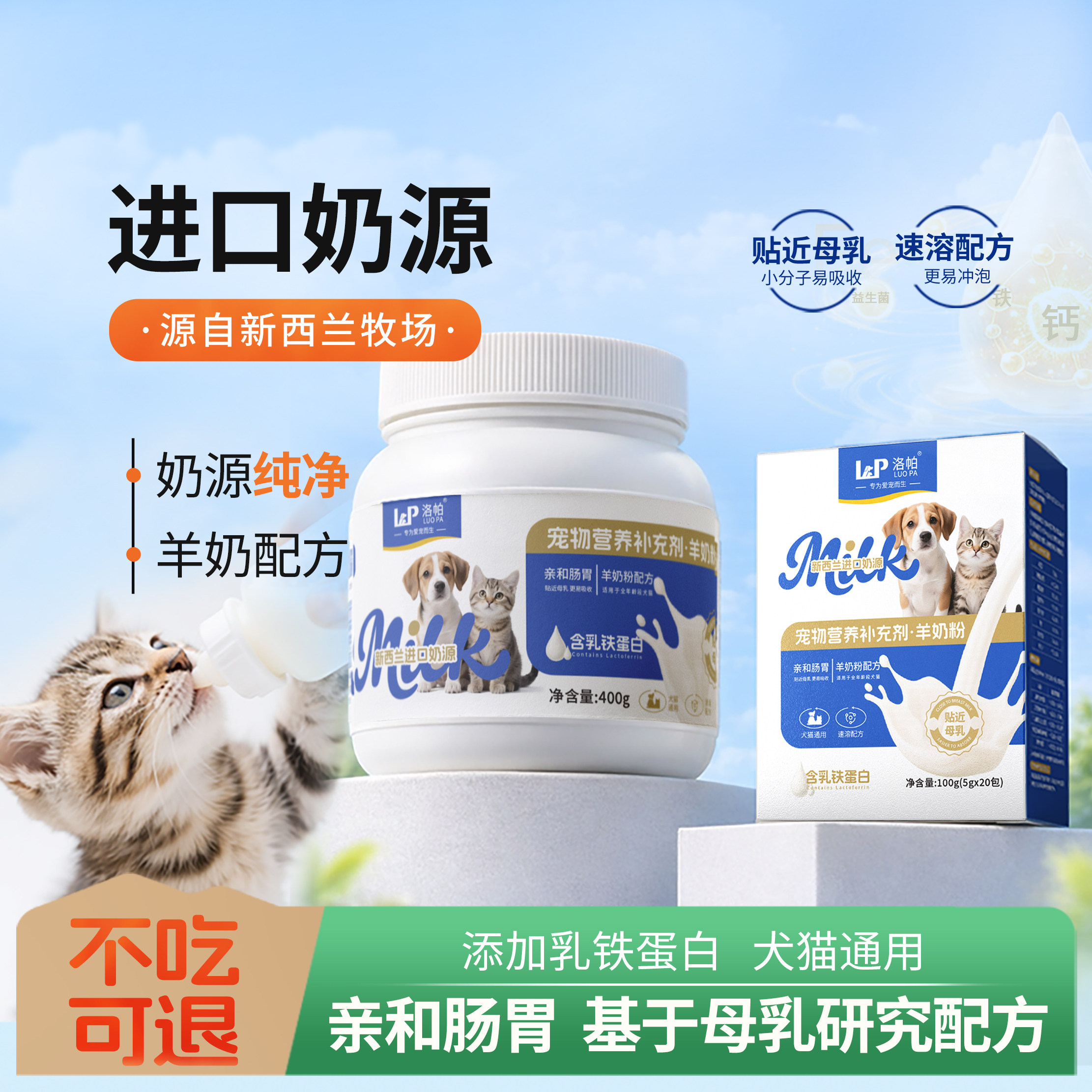洛帕宠物羊奶粉猫咪狗狗补充营养幼猫小狗营养补充剂犬猫通用400g,宠物/宠物食品及用品,猫奶粉,淘宝优惠券,粉丝福利购,淘宝优惠卷