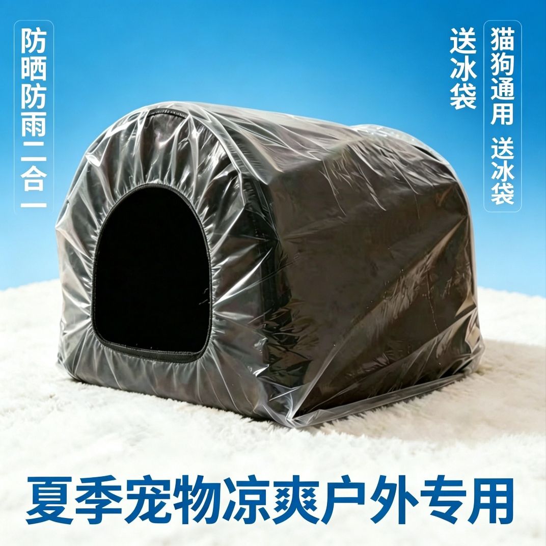 防雨防晒流浪猫狗遮阳凉棚户外宠物窝隔热防水夏季降温空调房