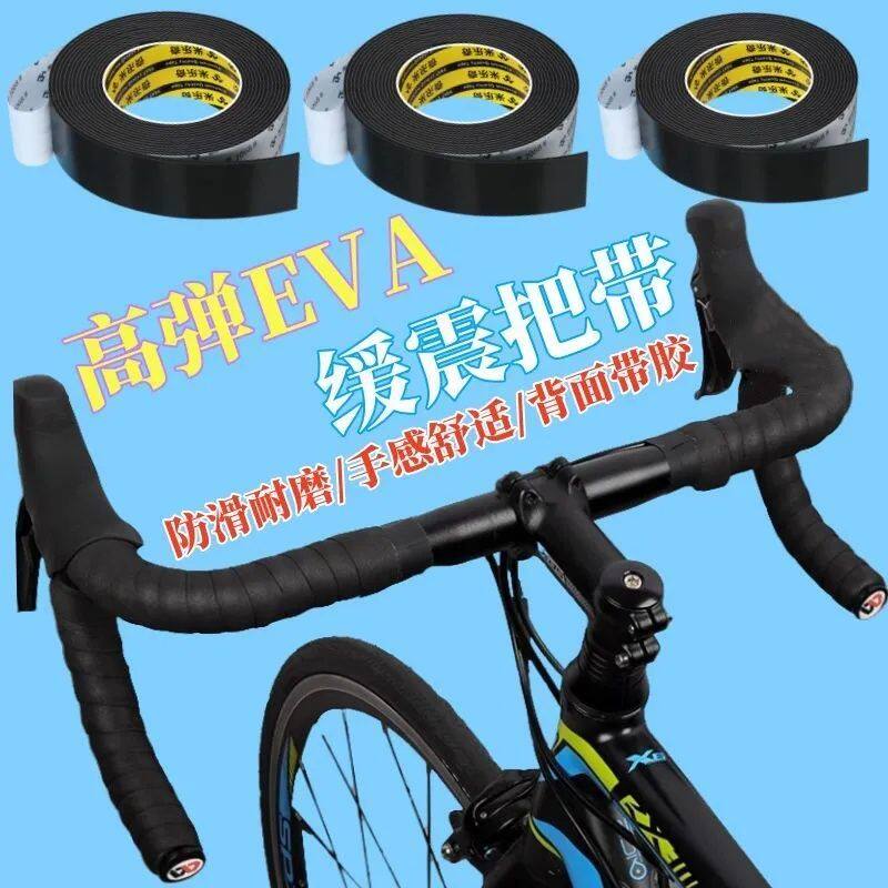 强力无痕高粘自粘海绵绑带公路山地自行车改装防滑手把缠绕胶带