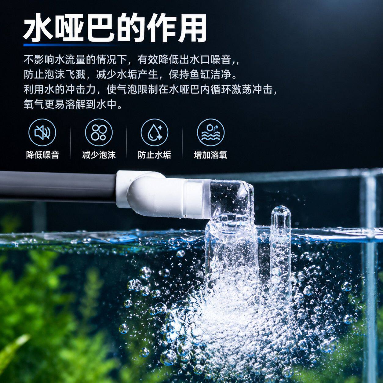 鱼缸出水配件过滤桶水哑巴静音出水口鸭嘴增氧改装加氧增氧器套件
