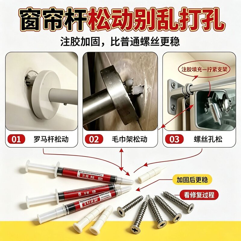 修复神器窗帘架脱落膨胀螺丝松动墙面孔洞螺丝洞原孔位修补植筋胶