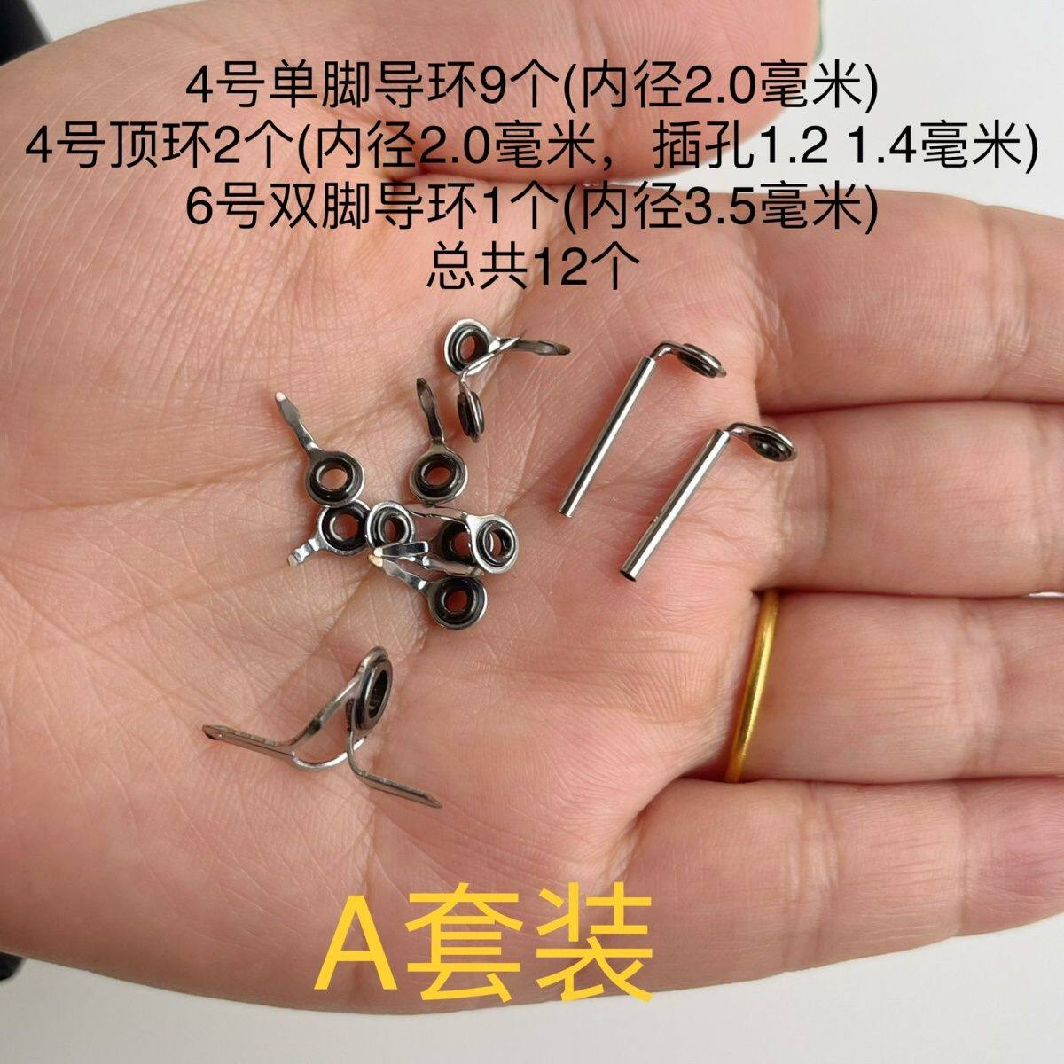 手竿改线环路亚筏竿盘车竿配件不锈钢陶瓷导环套装单脚导眼