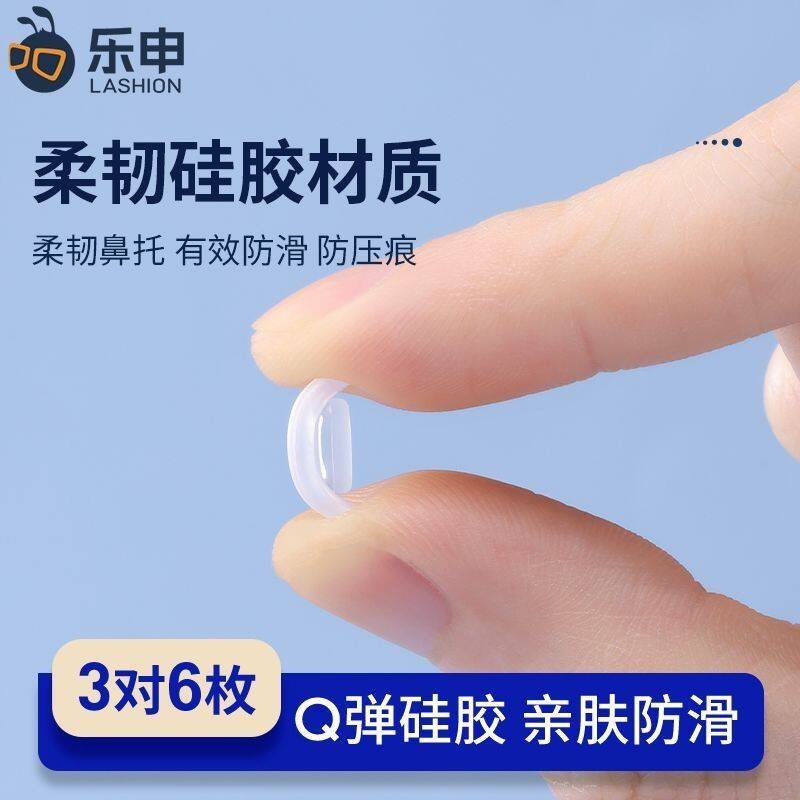 嵌入卡扣气囊鼻托眼镜硅胶防滑插入卡式鼻垫眼镜鼻子支架配件