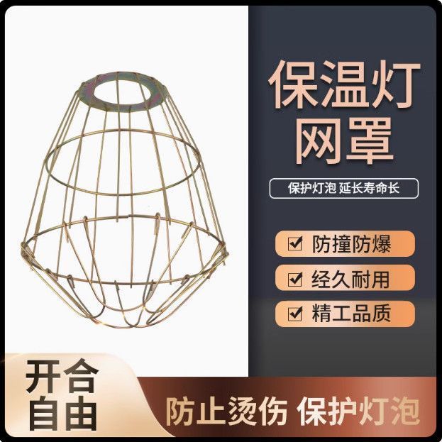 保温灯泡灯罩取暖灯泡防爆网罩灯泡网罩灯养殖猪用网设备罩
