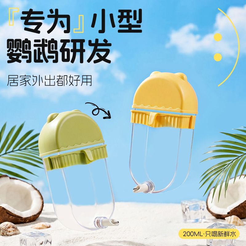 大容量撞针自动喂水器具虎皮牡丹玄凤便携新款鹦鹉饮水装置