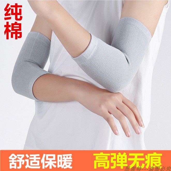 护肘纯棉薄款护臂男女护腕保暖胳膊手臂关节网球扭伤护手肘保护套