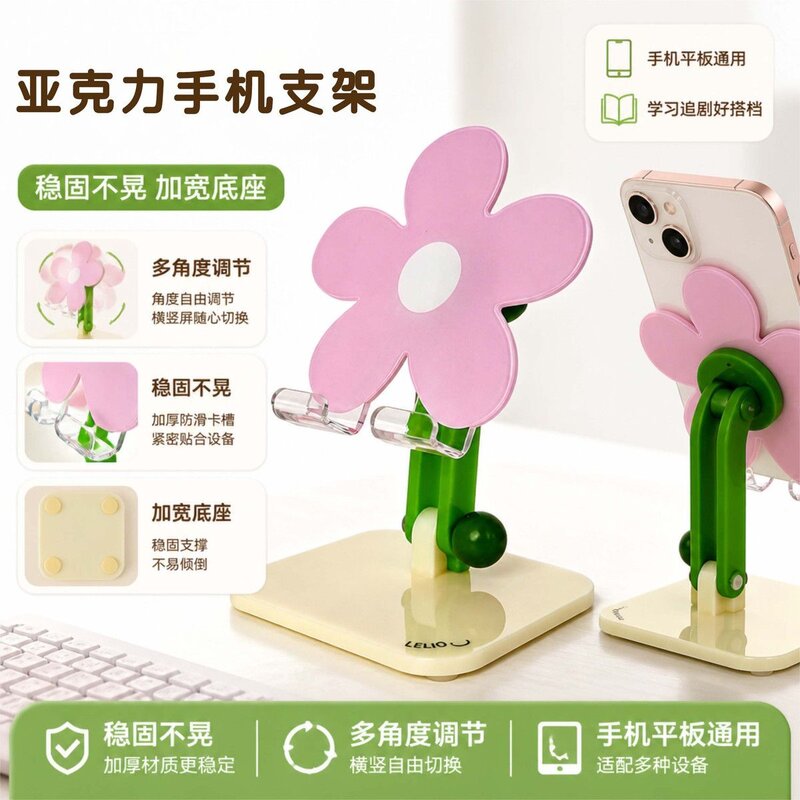 便携折叠旋转懒人手机支架可爱花朵亚克力平板桌面追剧支撑架