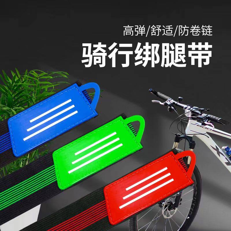 山地车儿童骑行束裤带自行车裤脚扎带绑腿布带束裤腿配件