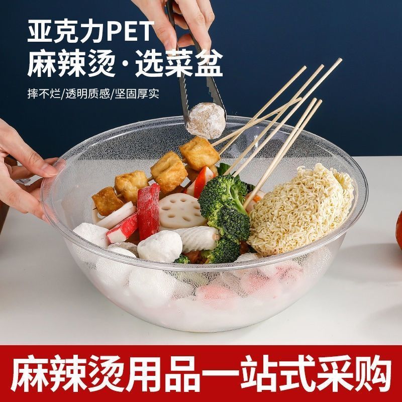 耐高温防爆塑料圆盆麻辣烫自选捡菜盆水果点菜专用透明选菜盆