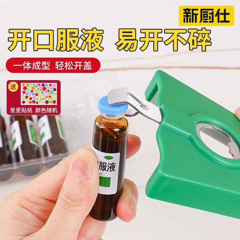 口服液药瓶启盖多功能省力起子家用啤酒磁吸开罐器创意万能开盖瓶