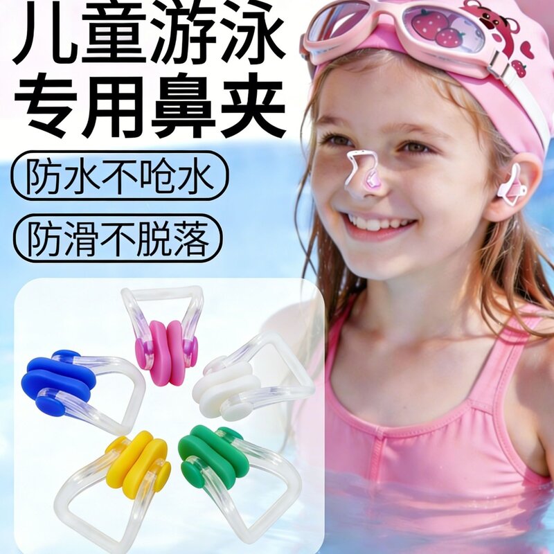 成人孩童通用柔软单鼻夹潜水游泳鼻塞夏季运动防呛水防护装备