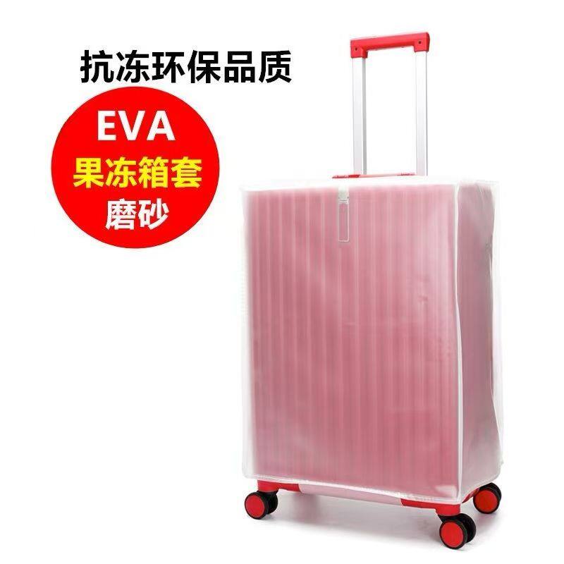 拉杆箱透明防尘套旅行皮箱托运耐磨防水行李箱保护套行李套