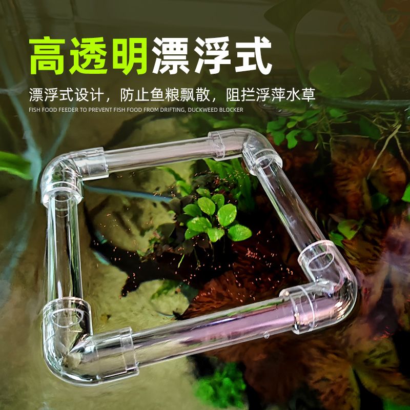 乌龟缸浮萍阻拦悬浮喂食圈鱼缸漂浮投食器鱼粮防飘散喂食管