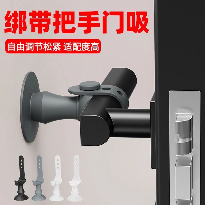 绑带式免打孔门吸门把手防撞门挡门后防风固定缓冲防磕碰限位器