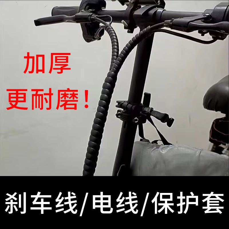 后轮包线管改装线缆保护套电动车代驾车线路缠绕管刹车线整理收纳