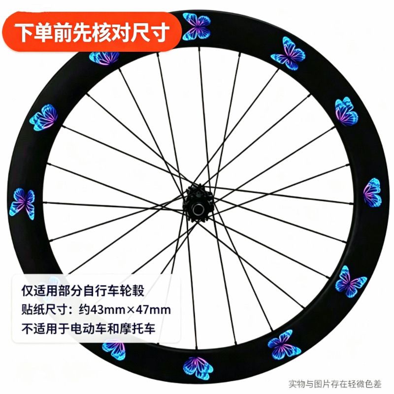 公路自行车蝴蝶轮毂贴纸轮组贴纸单车装饰反光防水自行车贴