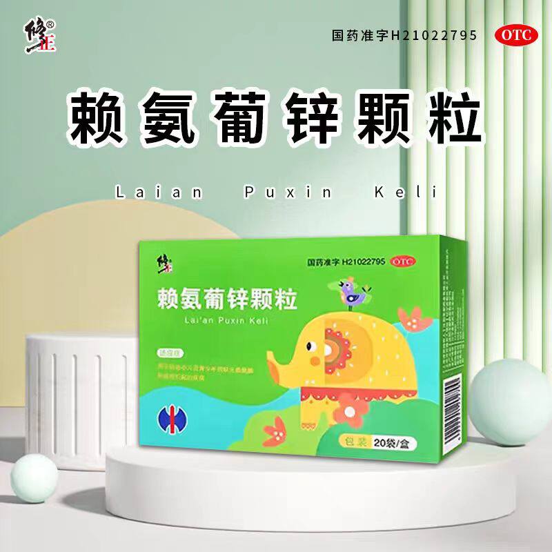 修正赖氨葡锌颗粒 儿童补锌 葡萄糖酸锌 赖氨酸 促进发育长高