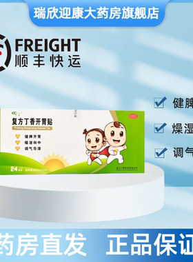 寸草 复方丁香开胃贴 1.2g*24贴/盒 健脾开胃燥湿和中调气导滞