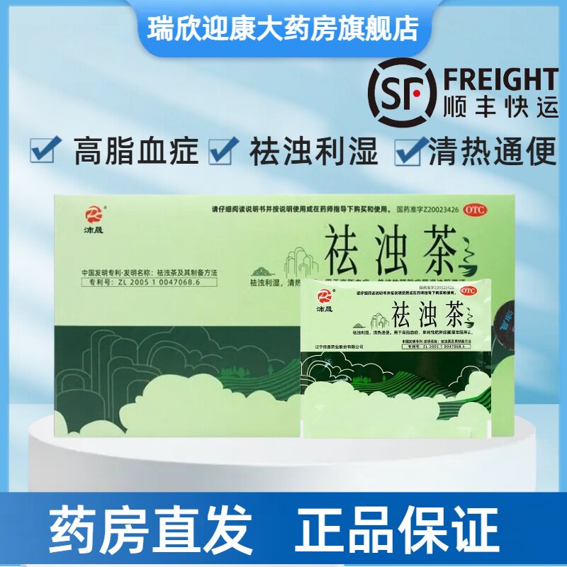 德善 沛晟 祛浊茶 3g*18袋/盒 祛浊利湿清热通便高脂血症肥胖症