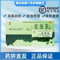 德善 沛晟 祛濁茶 3g*18袋/盒 祛濁利濕清熱通便高脂血癥肥胖癥