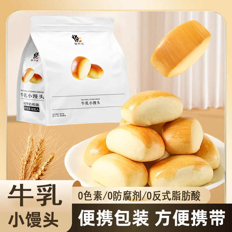 奶香小面包奶香小面包法式纯牛奶小馒头休闲小零食早餐代餐健康