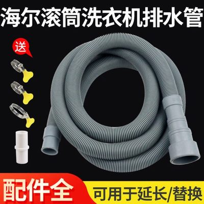 管延长全自动洗衣机出适配水管海尔滚筒洗衣机下水软管加长排水管