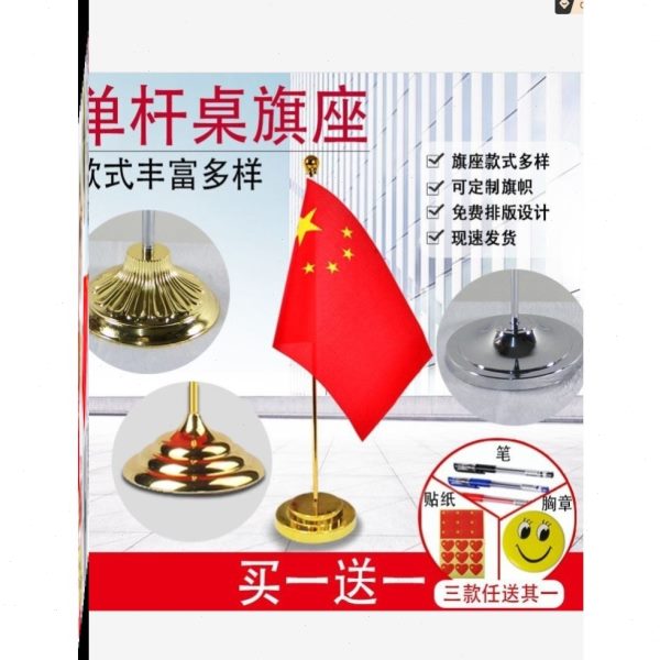 办公室桌旗小红旗旗帜座摆件小型会议室五旗旗旗桌面星Y小号装饰