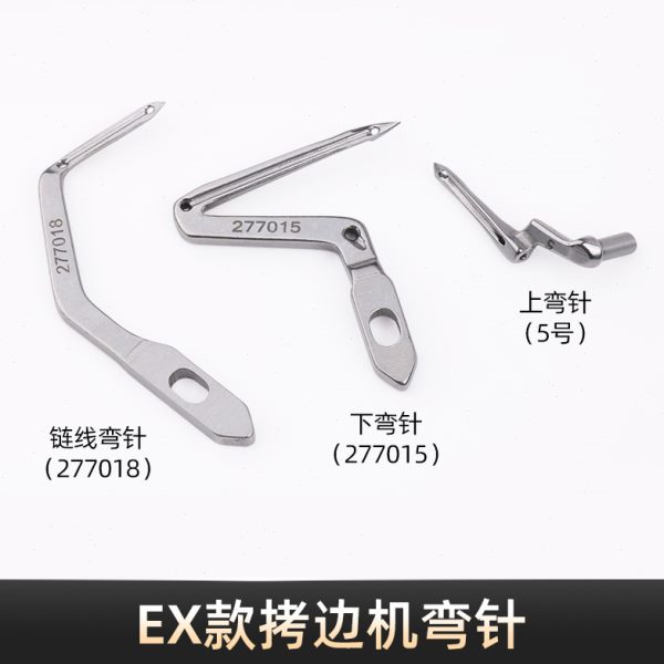 弯18线27链/E缝拷边机70锁边机上针包1527针机X70款下弯5号钩针