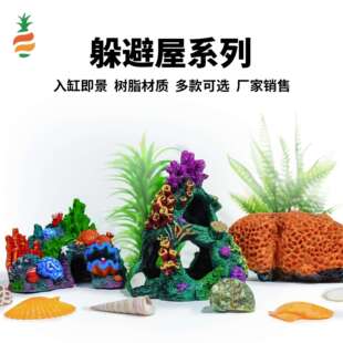 鱼缸造景珊瑚礁摆件水族装饰海底石树脂假山躲避屋城堡造景假山石