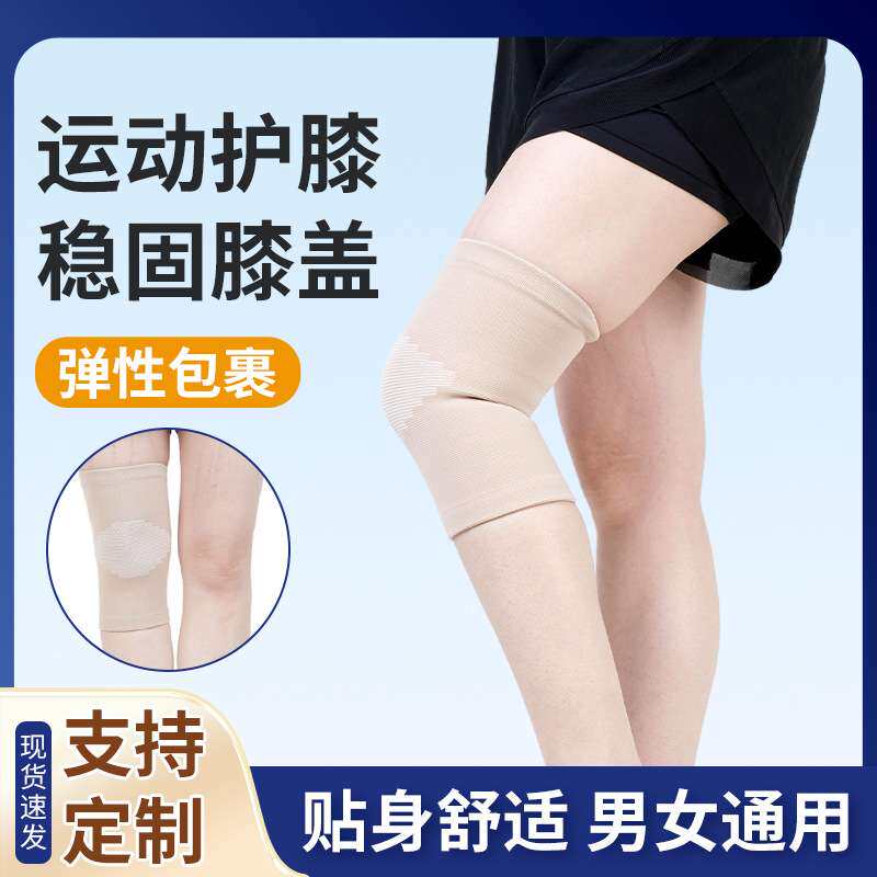 运动护膝跑步跳绳健身保暖护膝盖护腿篮球足球慢跑骑行护具