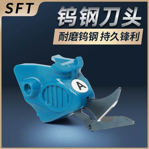 【SFT-系列】专用电剪刀刀头原装正品裁剪刀裁布电动剪刀头
