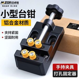 虎钳打孔品文玩夹床德国桌珍珠夹核桃床固定器质打孔手持桃核台钳